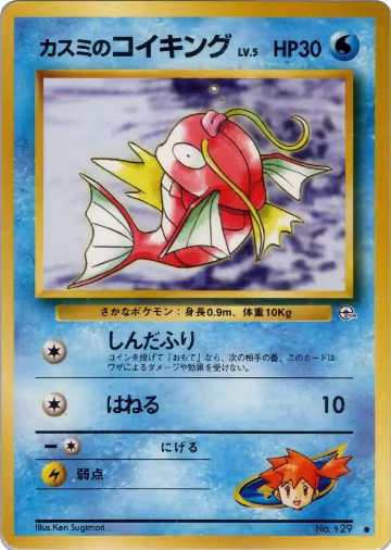 Misty's Magikarp, Leaders' Stadium — Pokémon JP card price