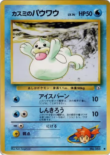 Misty's Seel, Leaders' Stadium — Pokémon JP card price