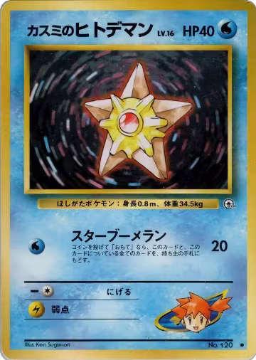 Misty's Staryu, Leaders' Stadium — Pokémon JP card price