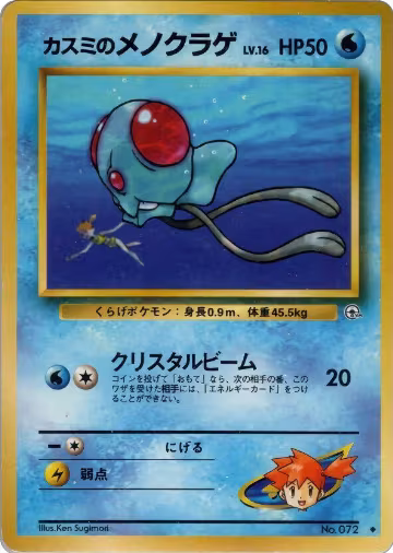 Misty's Tentacool, Leaders' Stadium — Pokémon JP card price