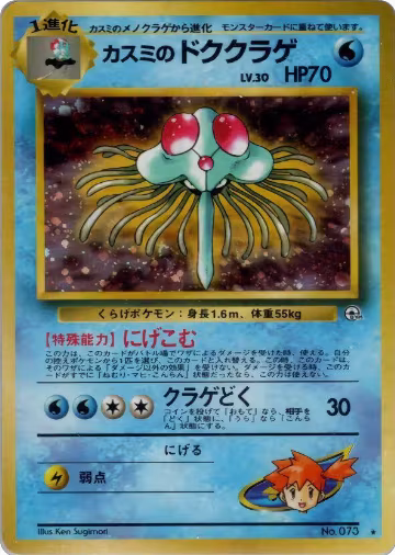 Misty's Tentacruel, Leaders' Stadium — Pokémon JP card price