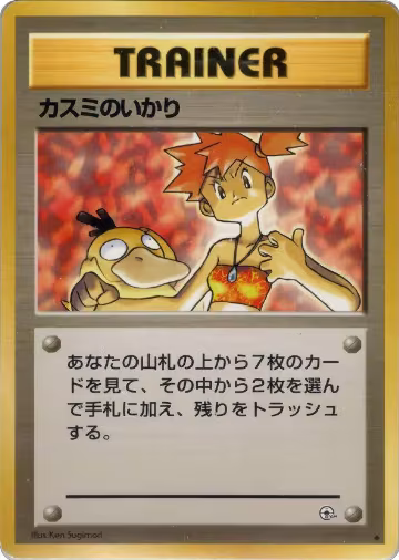 Misty's Wrath, Leaders' Stadium — Pokémon JP card price