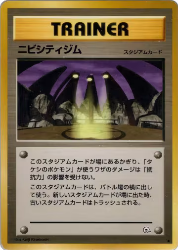 Pewter City Gym, Leaders' Stadium — Pokémon JP card price