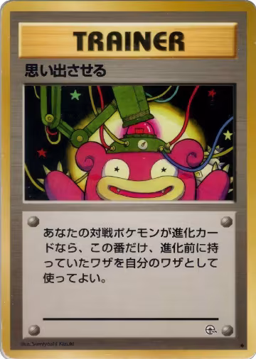Recall, Leaders' Stadium — Pokémon JP card price