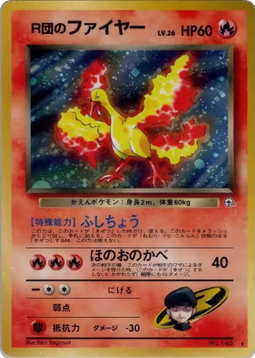 Rocket's Moltres — card price