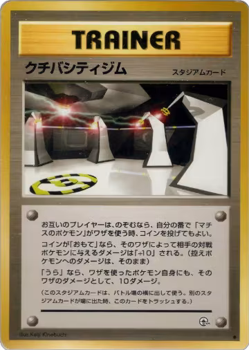 Vermilion City Gym, Leaders' Stadium — Pokémon JP card price