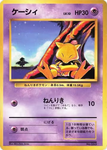 Abra, Expansion Pack (No Rarity) — Pokémon JP card price