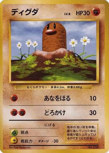 Diglett, Expansion Pack (No Rarity) — Pokémon JP card price