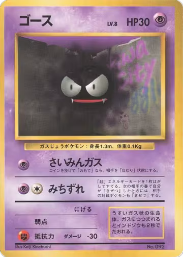 Gastly, Expansion Pack (No Rarity) — Pokémon JP card price