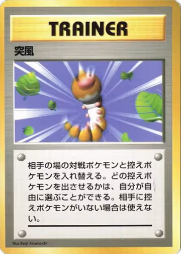 Gust of Wind, Expansion Pack (No Rarity) — Pokémon JP card price