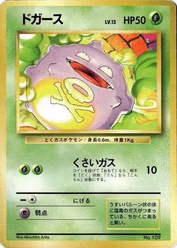 Koffing, Expansion Pack (No Rarity) — Pokémon JP card price