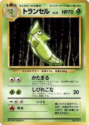Metapod, Expansion Pack (No Rarity) — Pokémon JP card price