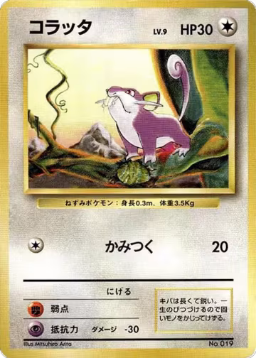 Rattata, Expansion Pack (No Rarity) — Pokémon JP card price