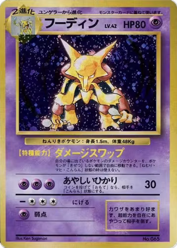 Alakazam, Expansion Pack (No Rarity) — Pokémon JP card price