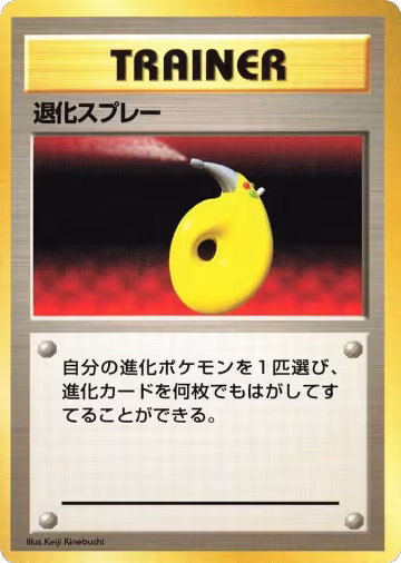 Devolution Spray, Expansion Pack (No Rarity) — Pokémon JP card price