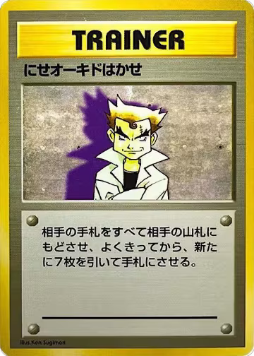 Imposter Professor Oak, Expansion Pack (No Rarity) — Pokémon JP card price