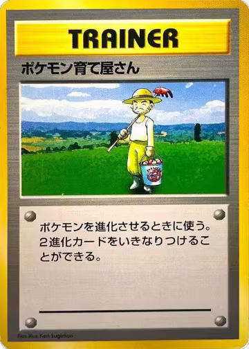 Pokemon Breeder, Expansion Pack (No Rarity) — Pokémon JP card price