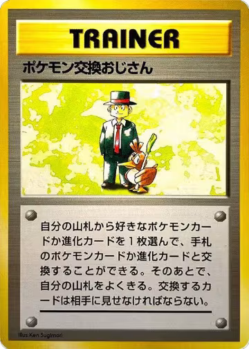 Pokemon Trader, Expansion Pack (No Rarity) — Pokémon JP card price