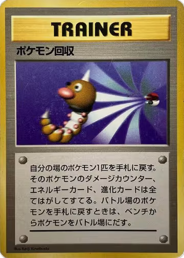 Scoop Up, Expansion Pack (No Rarity) — Pokémon JP card price