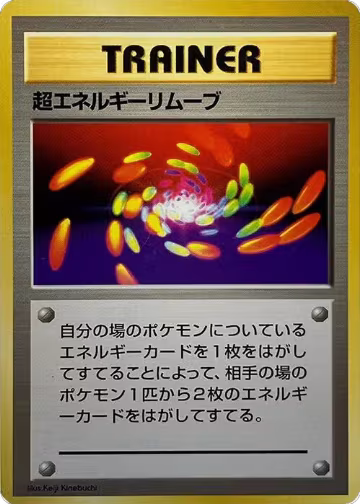 Super Energy Removal, Expansion Pack (No Rarity) — Pokémon JP card price