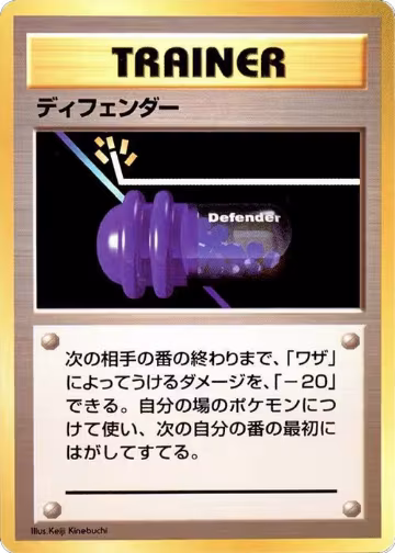 Defender, Expansion Pack (No Rarity) — Pokémon JP card price