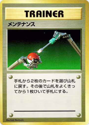 Maintenance, Expansion Pack (No Rarity) — Pokémon JP card price