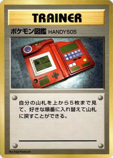 Pokédex, Expansion Pack (No Rarity) — Pokémon JP card price