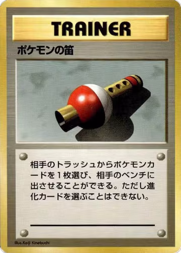 Pokemon Flute, Expansion Pack (No Rarity) — Pokémon JP card price