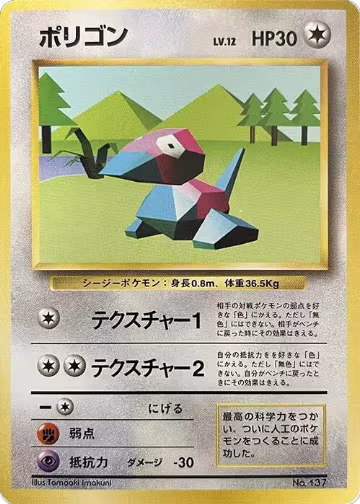 Porygon, Expansion Pack (No Rarity) — Pokémon JP card price