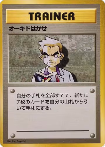 Professor Oak, Expansion Pack (No Rarity) — Pokémon JP card price