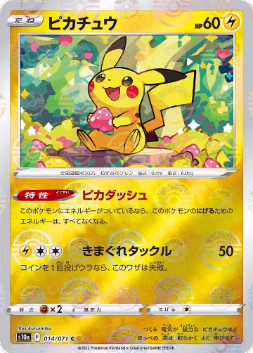 Pikachu - 014/071 (Mirror Holofoil) (014/071) — card price