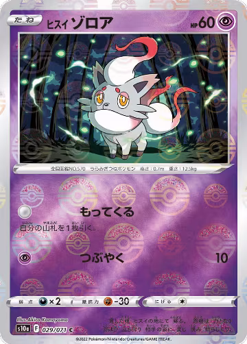 Hisuian Zorua (Mirror Holofoil) (029/071), Dark Phantasma — Pokémon JP card price