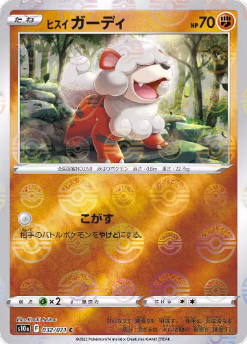 Hisuian Growlithe (Mirror Holofoil) (032/071), Dark Phantasma — Pokémon JP card price