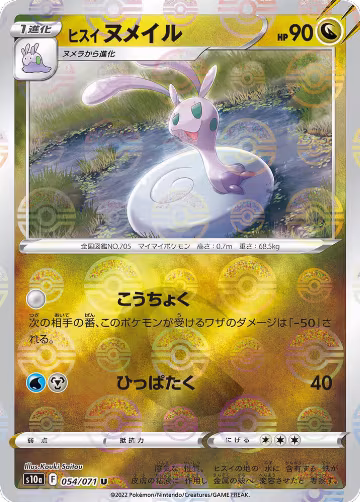 Hisuian Sliggoo (Mirror Holofoil) (054/071), Dark Phantasma — Pokémon JP card price