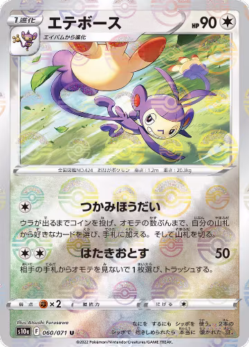 Ambipom (Mirror Holofoil) (060/071), Dark Phantasma — Pokémon JP card price