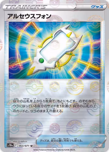 Arc Phone (Mirror Holofoil) (063/071), Dark Phantasma — Pokémon JP card price