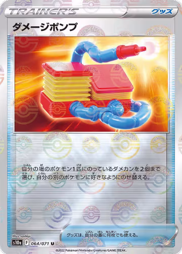 Damage Pump (Mirror Holofoil) (064/071), Dark Phantasma — Pokémon JP card price