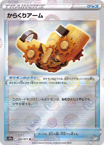 Windup Arm (Mirror Holofoil) (065/071), Dark Phantasma — Pokémon JP card price