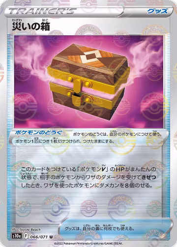 Box of Disaster - 066/071 (Mirror Holofoil) (066/071), Dark Phantasma — Pokémon JP card price