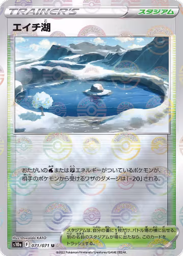 Lake Acuity (Mirror Holofoil) (071/071), Dark Phantasma — Pokémon JP card price