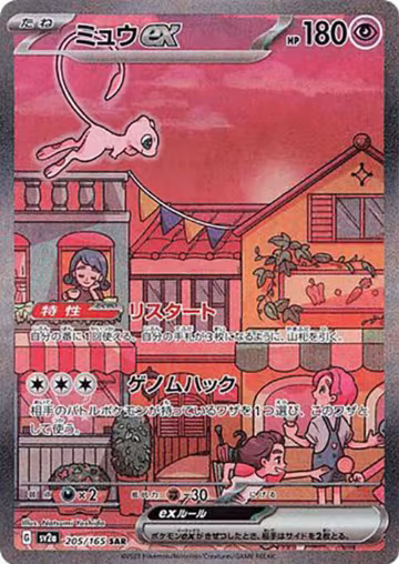 Mew ex - 205/165 (205/165), Pokemon Card 151 — Pokémon JP card price