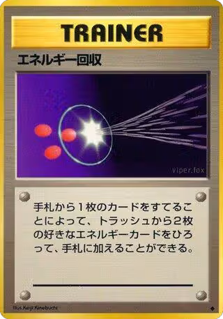 Energy Retrieval, Expansion Pack — Pokémon JP card price