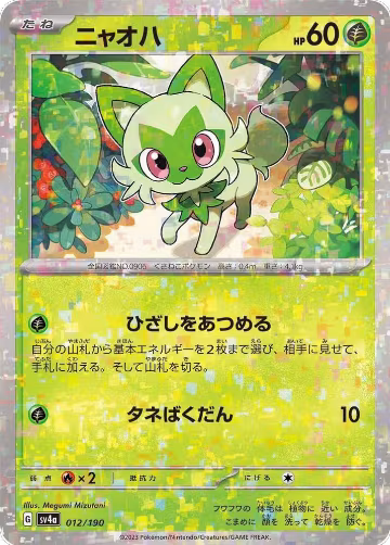 Sprigatito - 012/190 (Mirror Holofoil) (012/190), Shiny Treasure ex — Pokémon JP card price