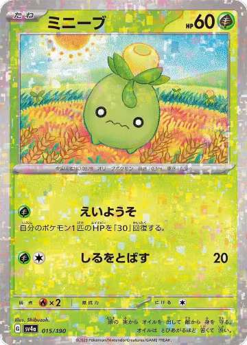 Smoliv - 015/190 (Mirror Holofoil) (015/190), Shiny Treasure ex — Pokémon JP card price