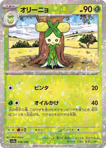 Dolliv - 016/190 (Mirror Holofoil) (016/190), Shiny Treasure ex — Pokémon JP card price