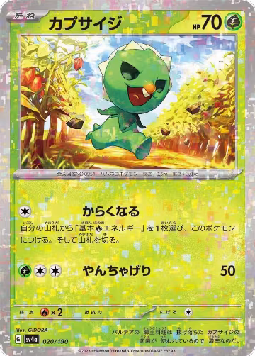 Capsakid - 020/190 (Mirror Holofoil) (020/190), Shiny Treasure ex — Pokémon JP card price