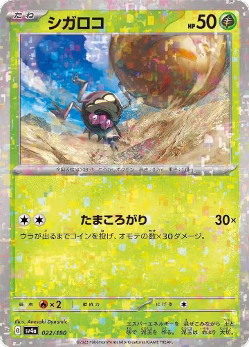 Rellor - 022/190 (Mirror Holofoil) (022/190), Shiny Treasure ex — Pokémon JP card price
