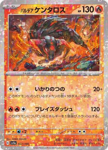 Paldean Tauros - 027/190 (Mirror Holofoil) (027/190), Shiny Treasure ex — Pokémon JP card price