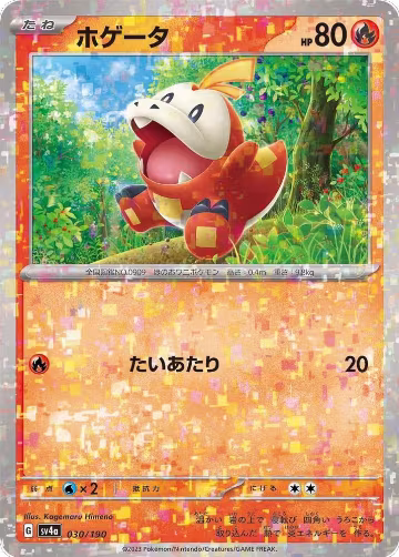 Fuecoco - 030/190 (Mirror Holofoil) (030/190), Shiny Treasure ex — Pokémon JP card price