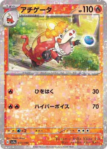 Crocalor - 031/190 (Mirror Holofoil) (031/190), Shiny Treasure ex — Pokémon JP card price